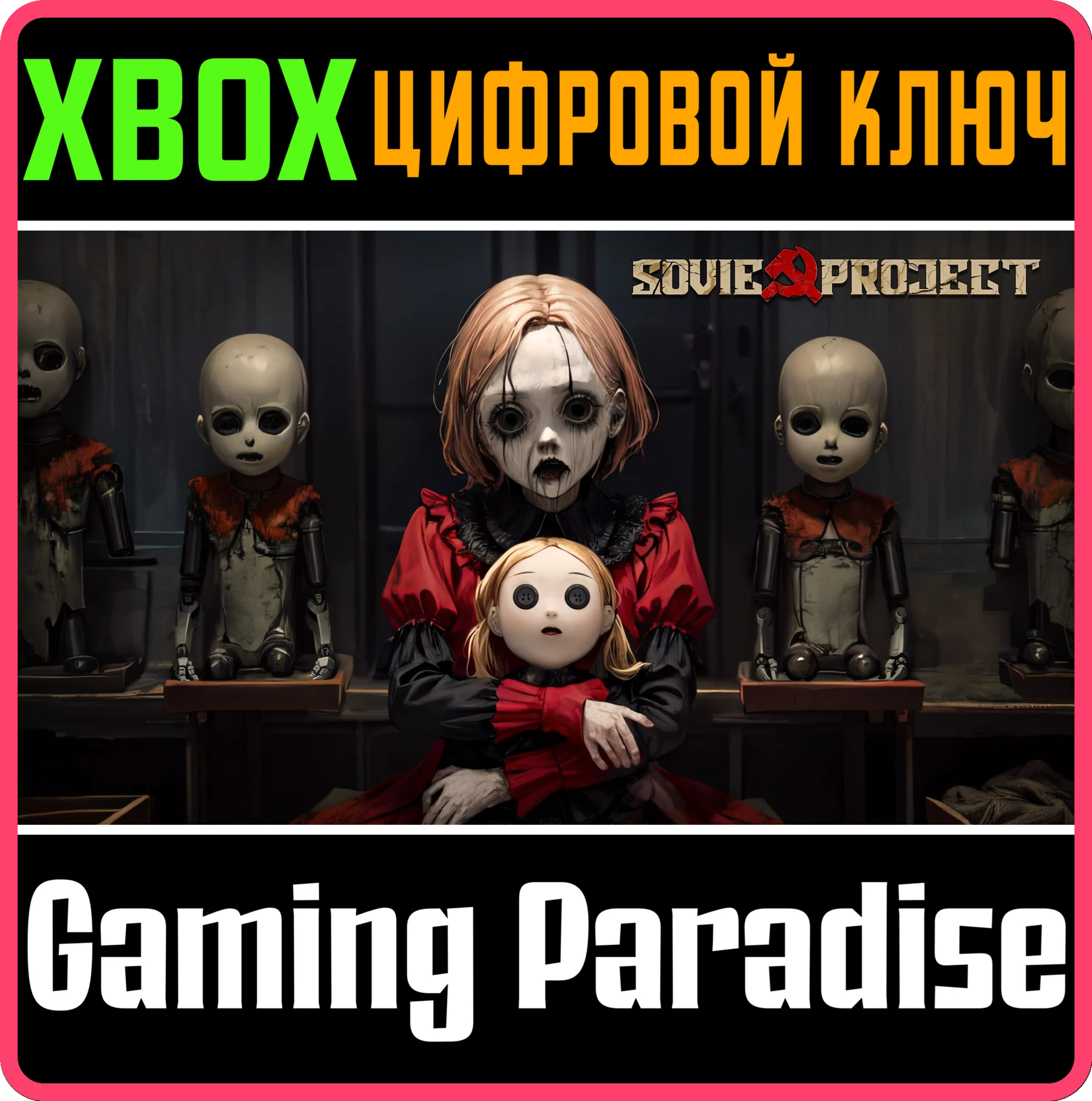 SOVIET PROJECT XBOX КЛЮЧ/КОД