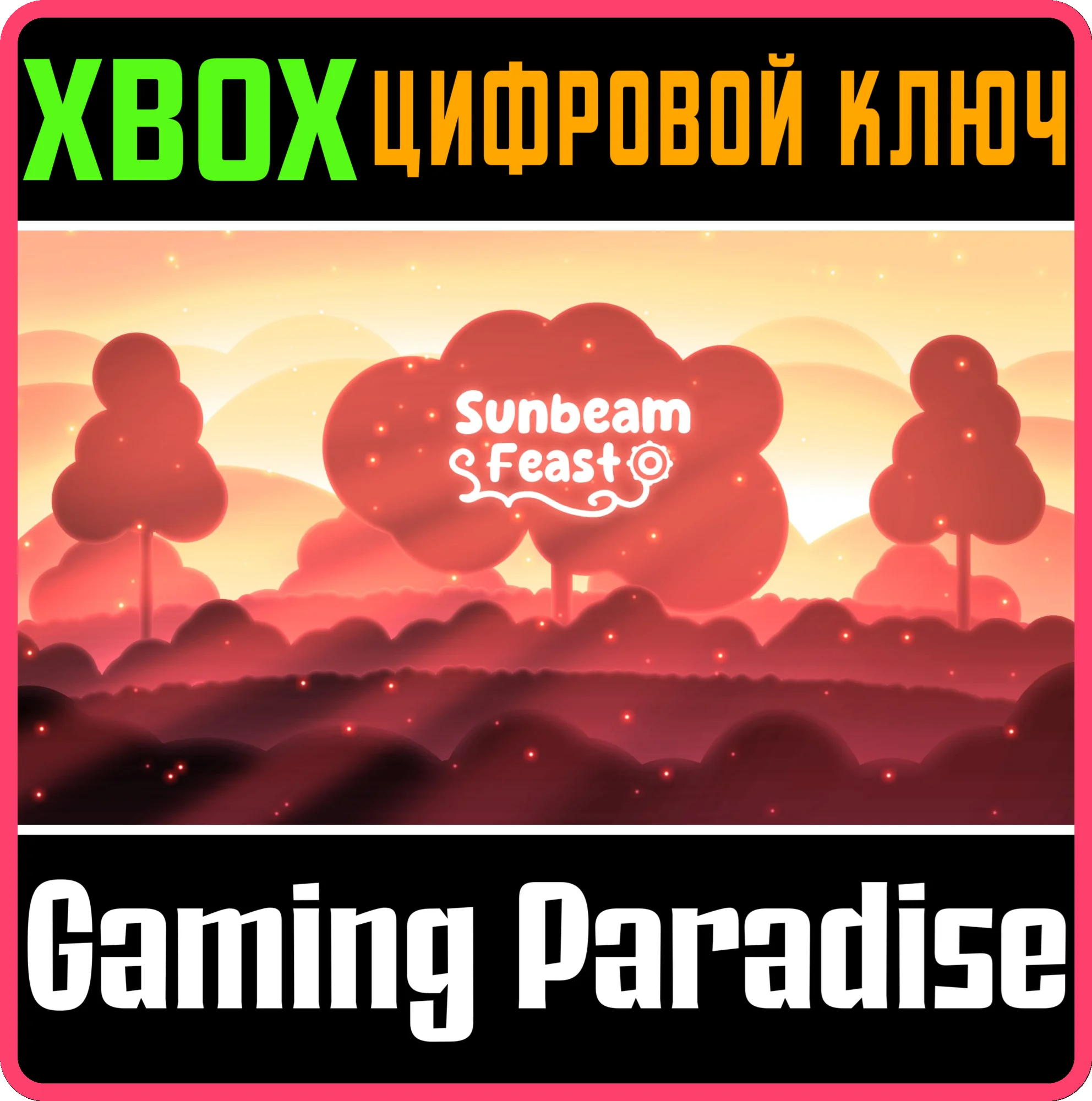 SUNBEAM FEAST XBOX КЛЮЧ/КОД