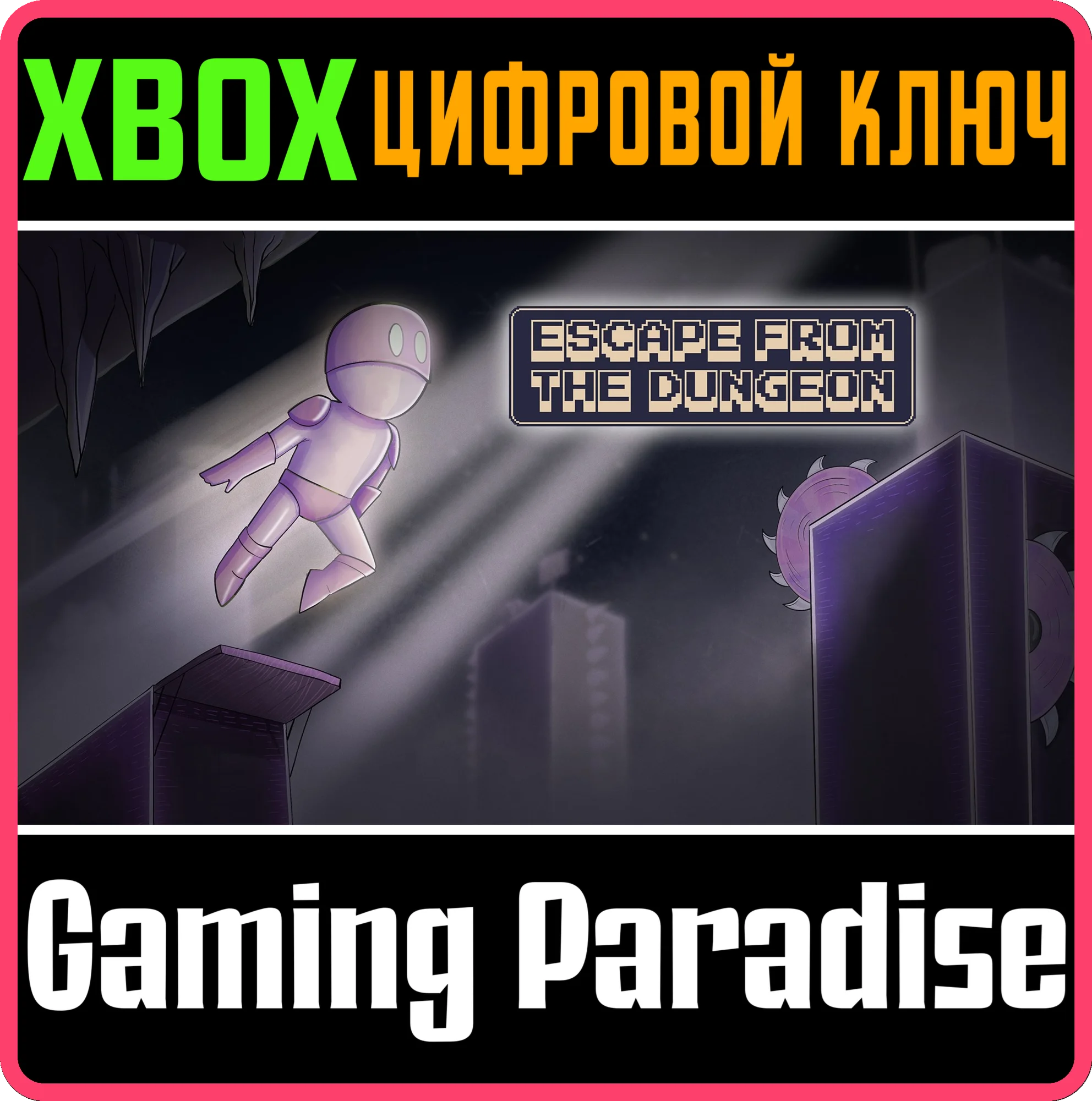 ESCAPE FROM THE DUNGEON XBOX КЛЮЧ/КОД