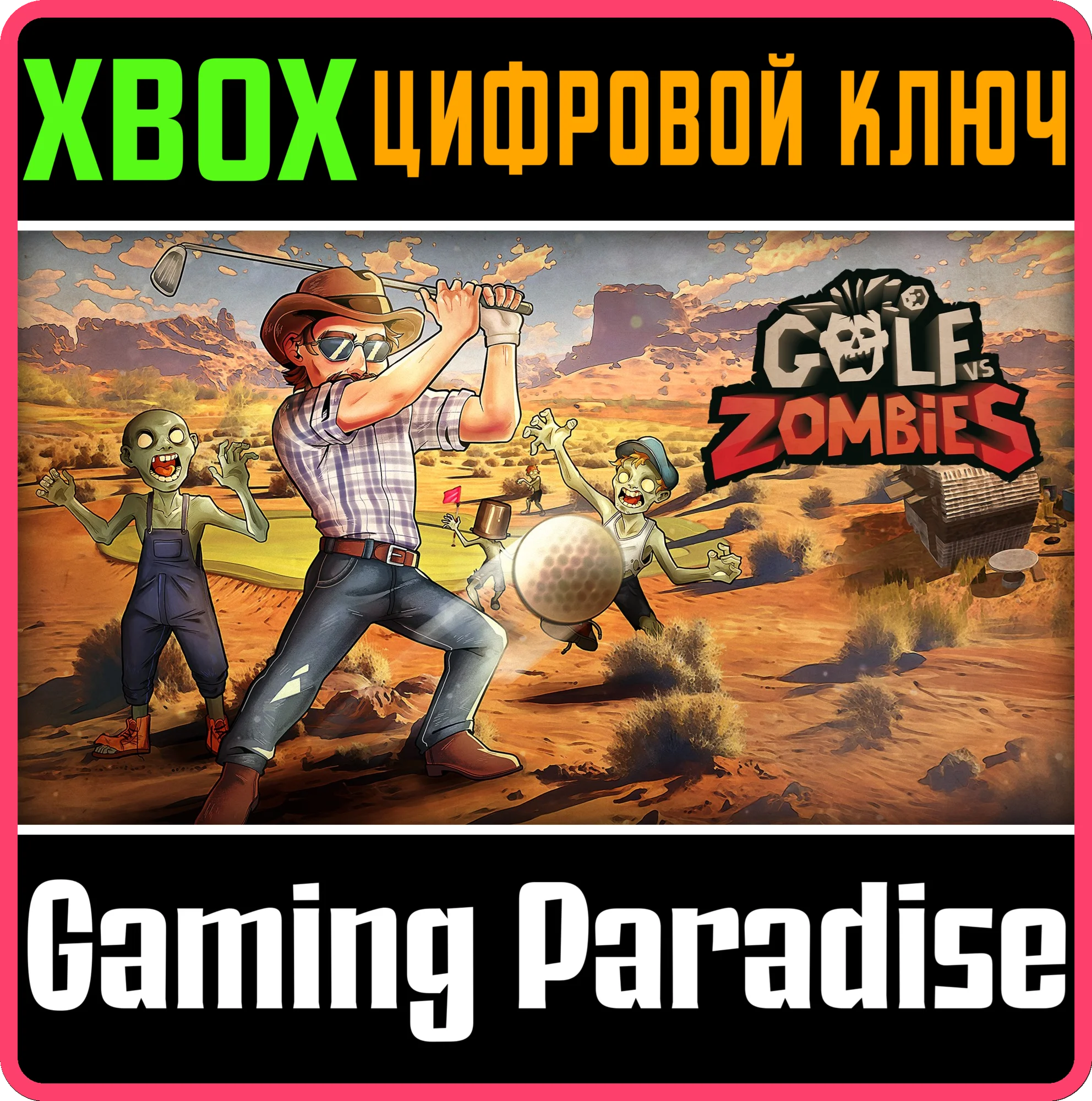 GOLF VS ZOMBIE XBOX КЛЮЧ/КОД