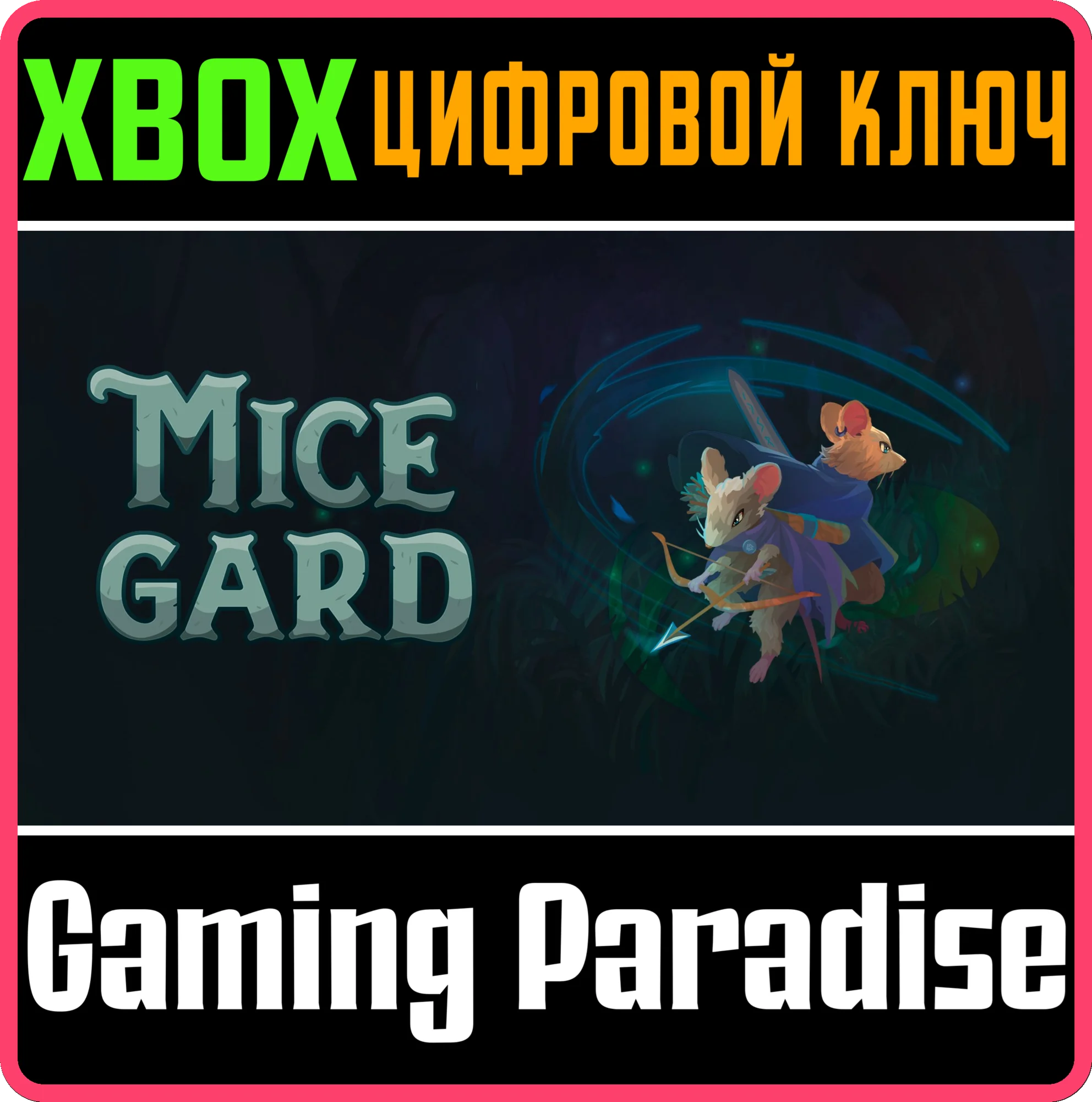 MICEGARD XBOX КЛЮЧ/КОД