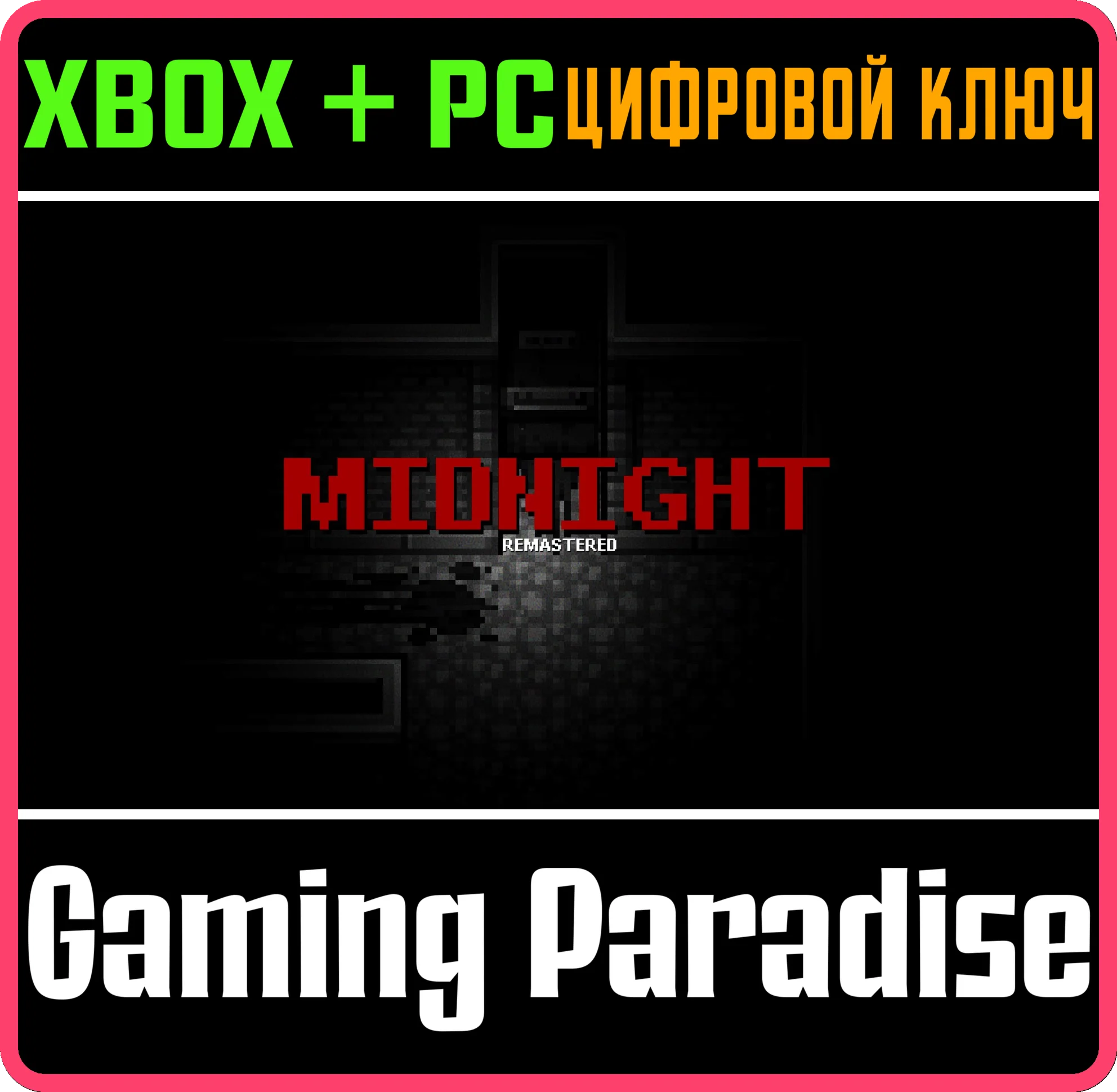 MIDNIGHT REMASTERED XBOX + PC (WIN) КЛЮЧ/КОД