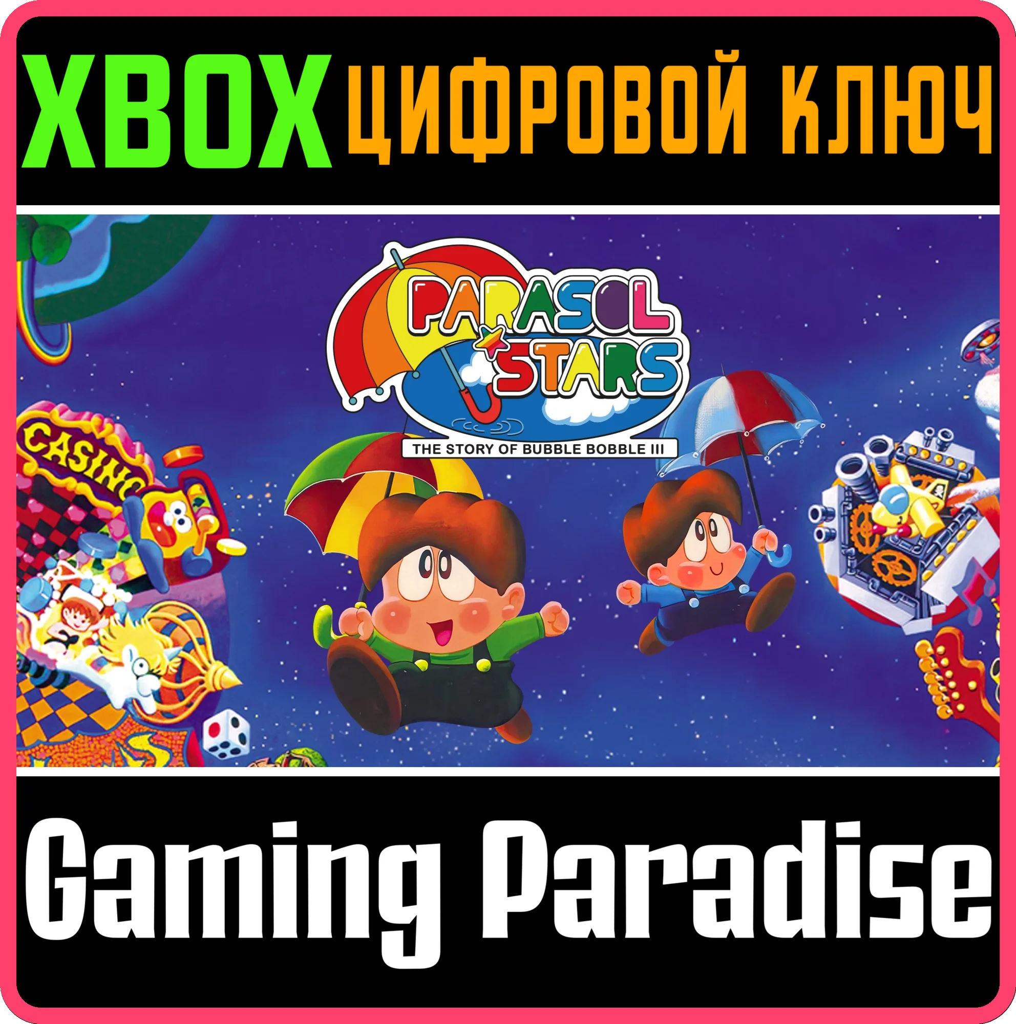 PARASOL STARS: THE STORY OF BUBBLE BOBBLE III XBOX КЛЮЧ