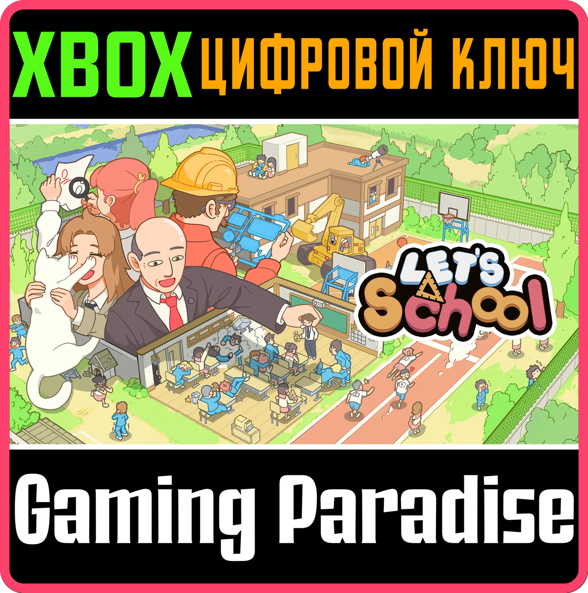 LET'S SCHOOL XBOX КЛЮЧ/КОД