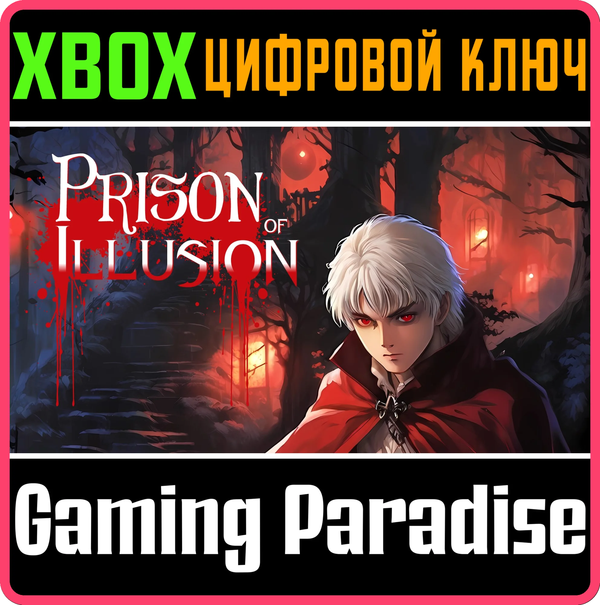 PRISON OF ILLUSION XBOX КЛЮЧ/КОД