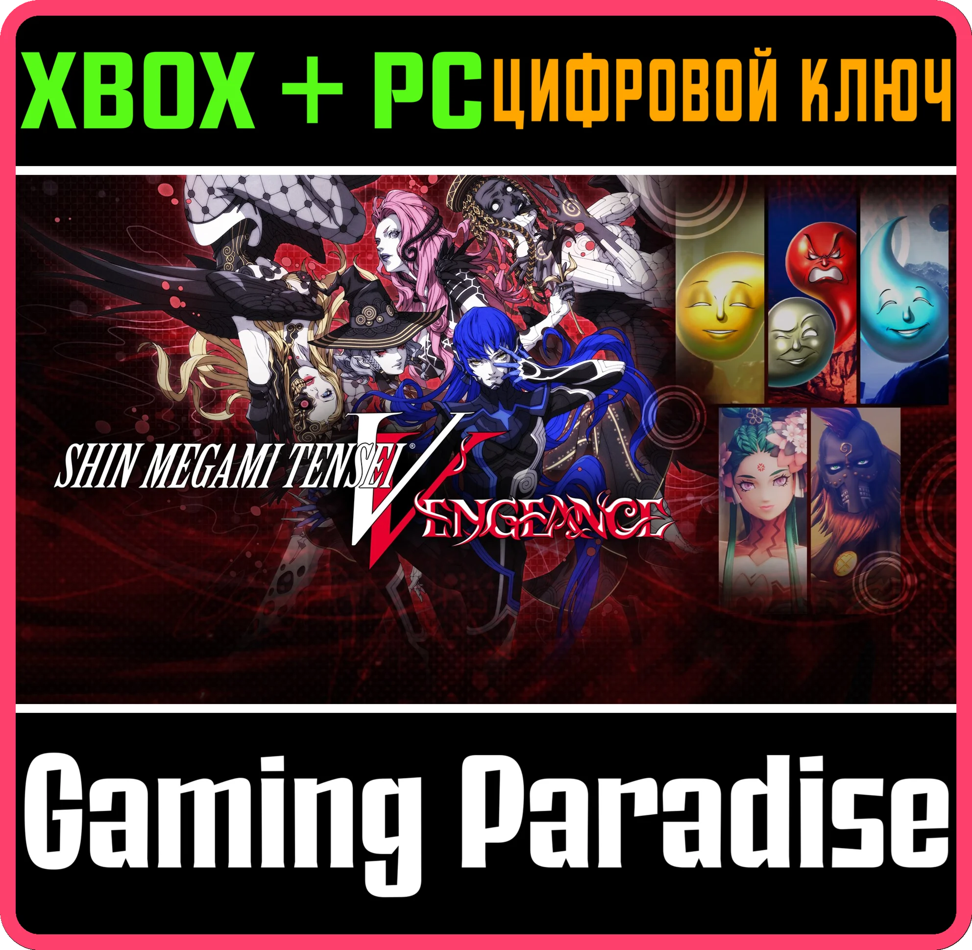SHIN MEGAMI TENSEI V: VENGEANCE DIGITAL DELUXE EDITION