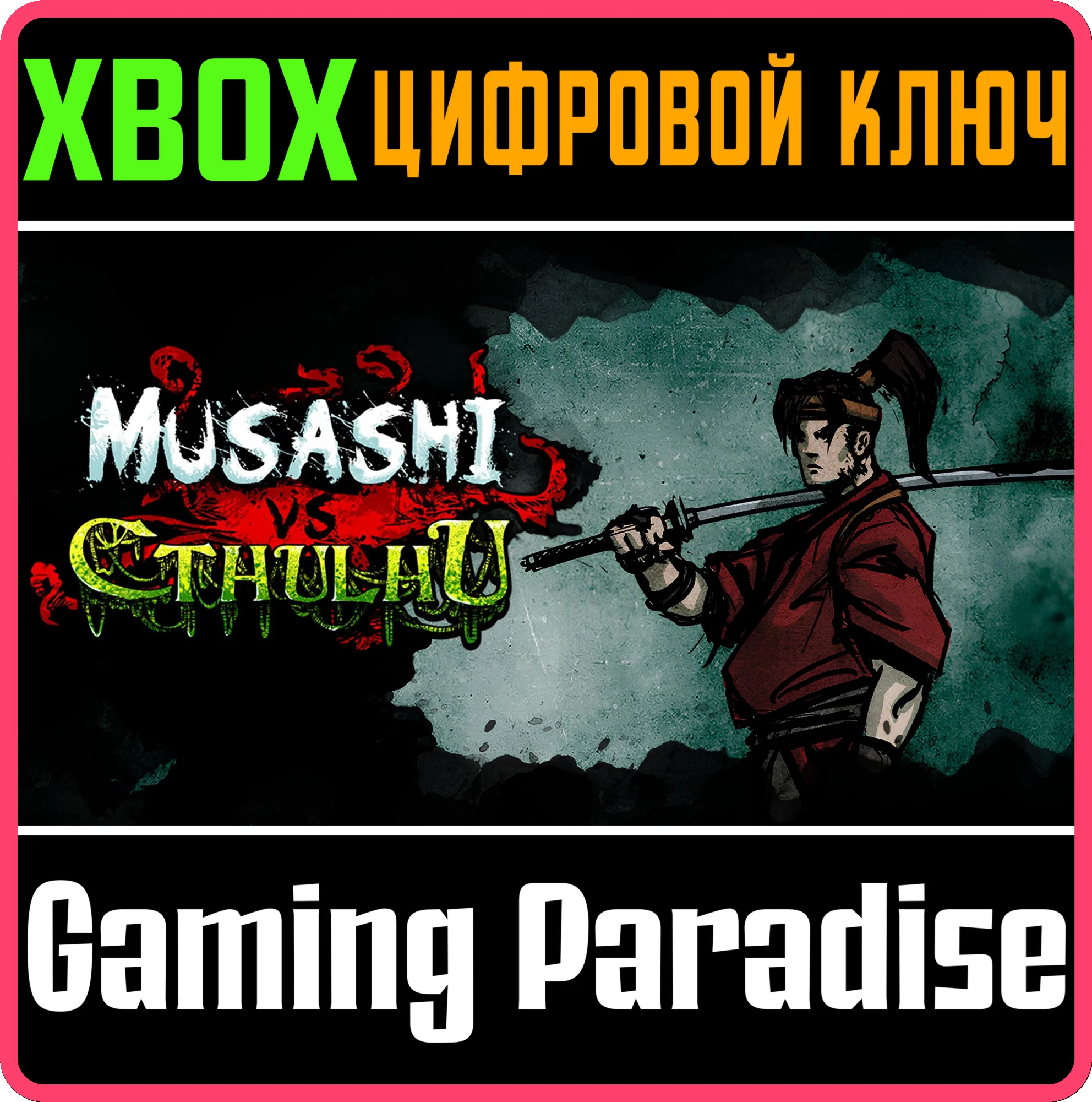 MUSASHI VS CTHULHU XBOX КЛЮЧ/КОД