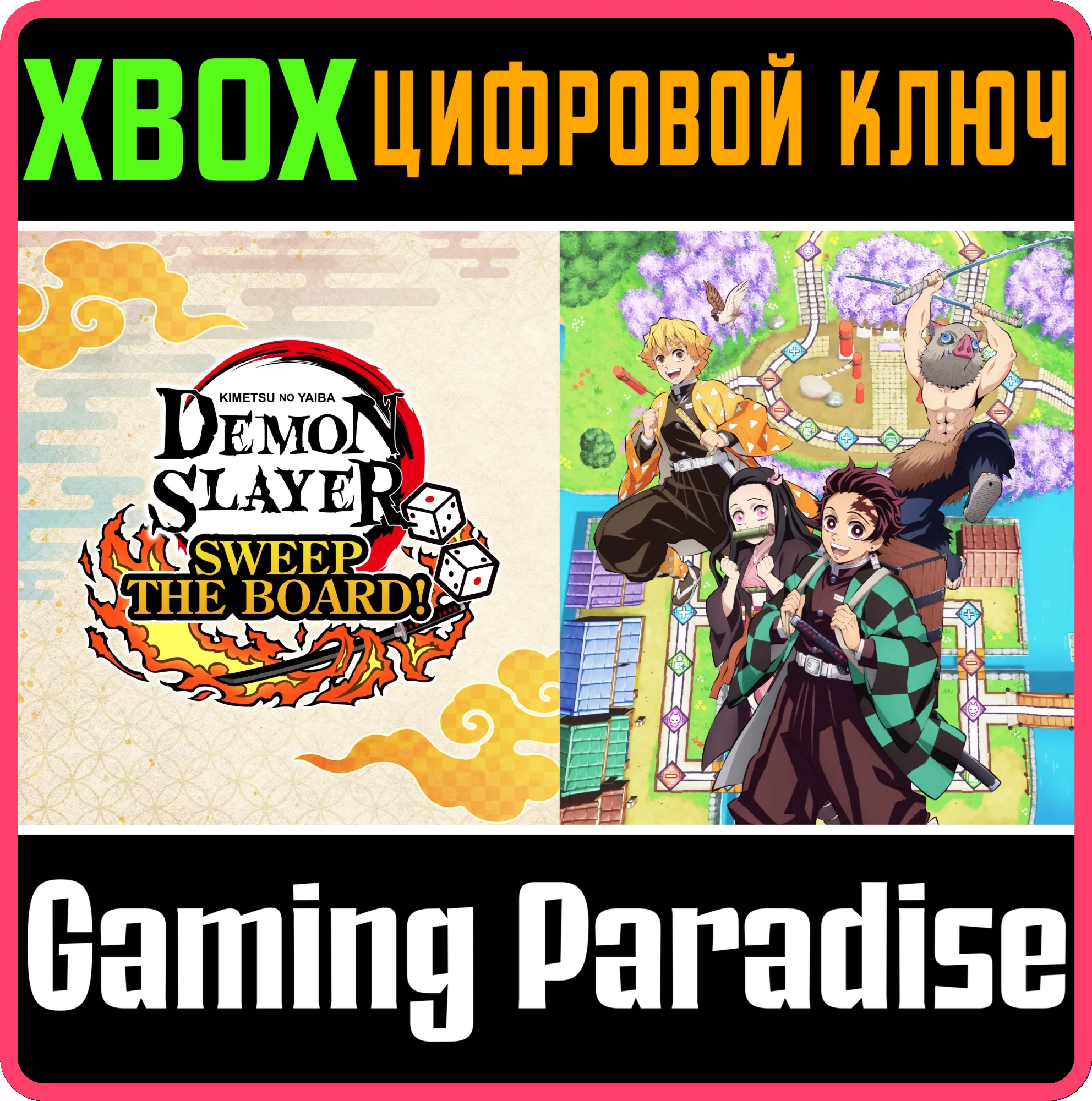 DEMON SLAYER -KIMETSU NO YAIBA- SWEEP THE BOARD! XBOX К