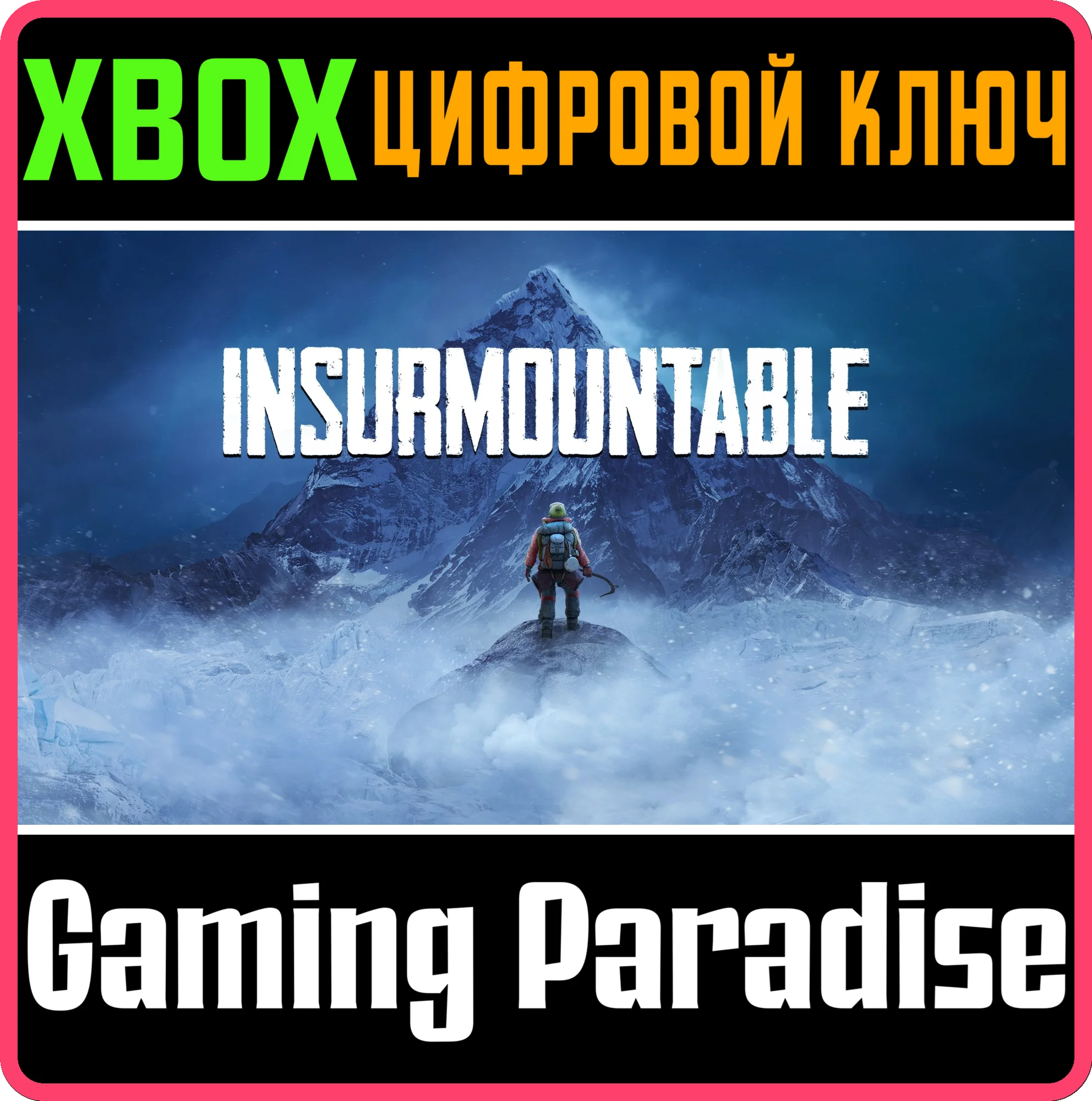INSURMOUNTABLE XBOX КЛЮЧ/КОД