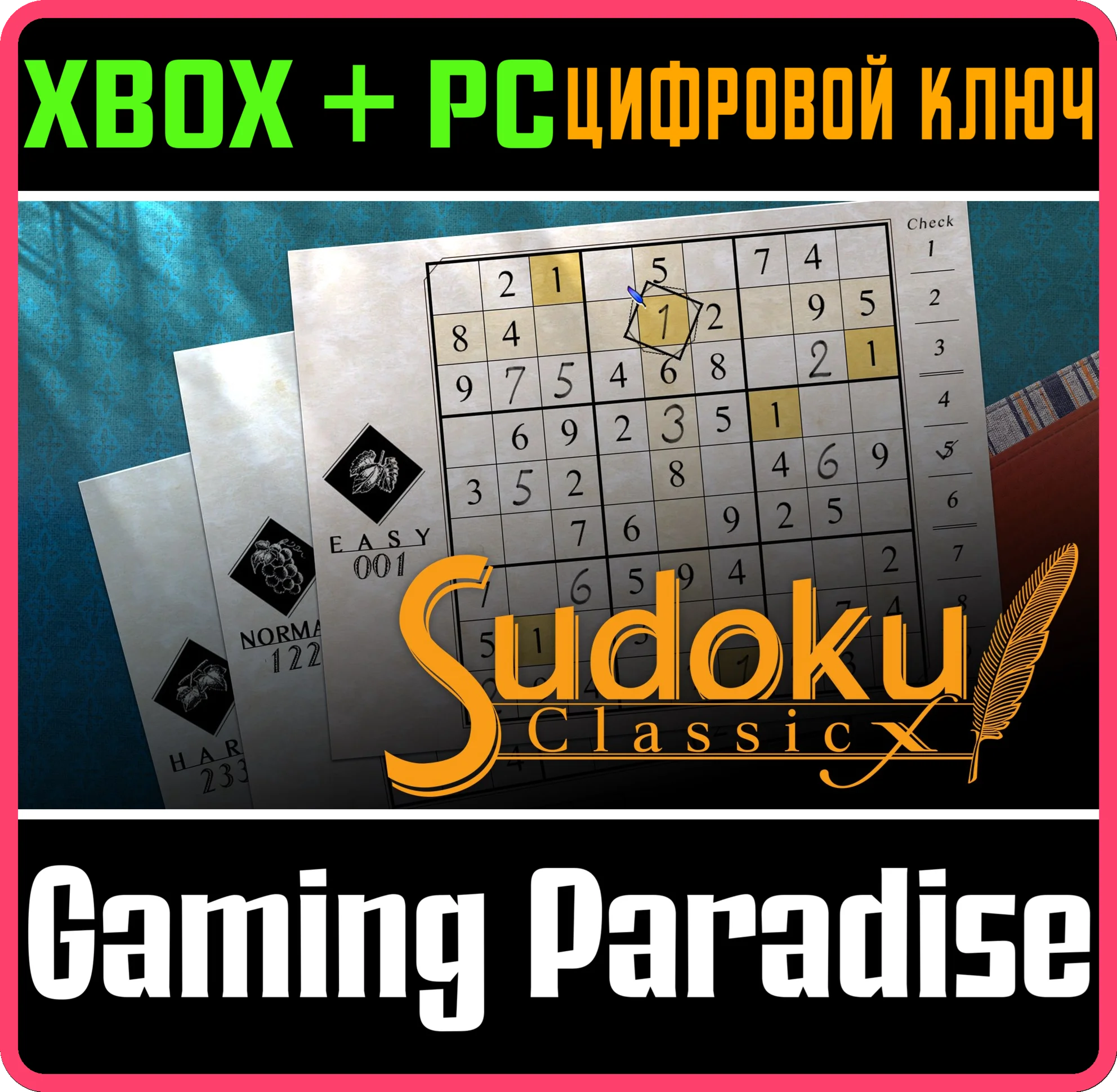 SUDOKU CLASSIC X XBOX + PC (WIN) КЛЮЧ/КОД