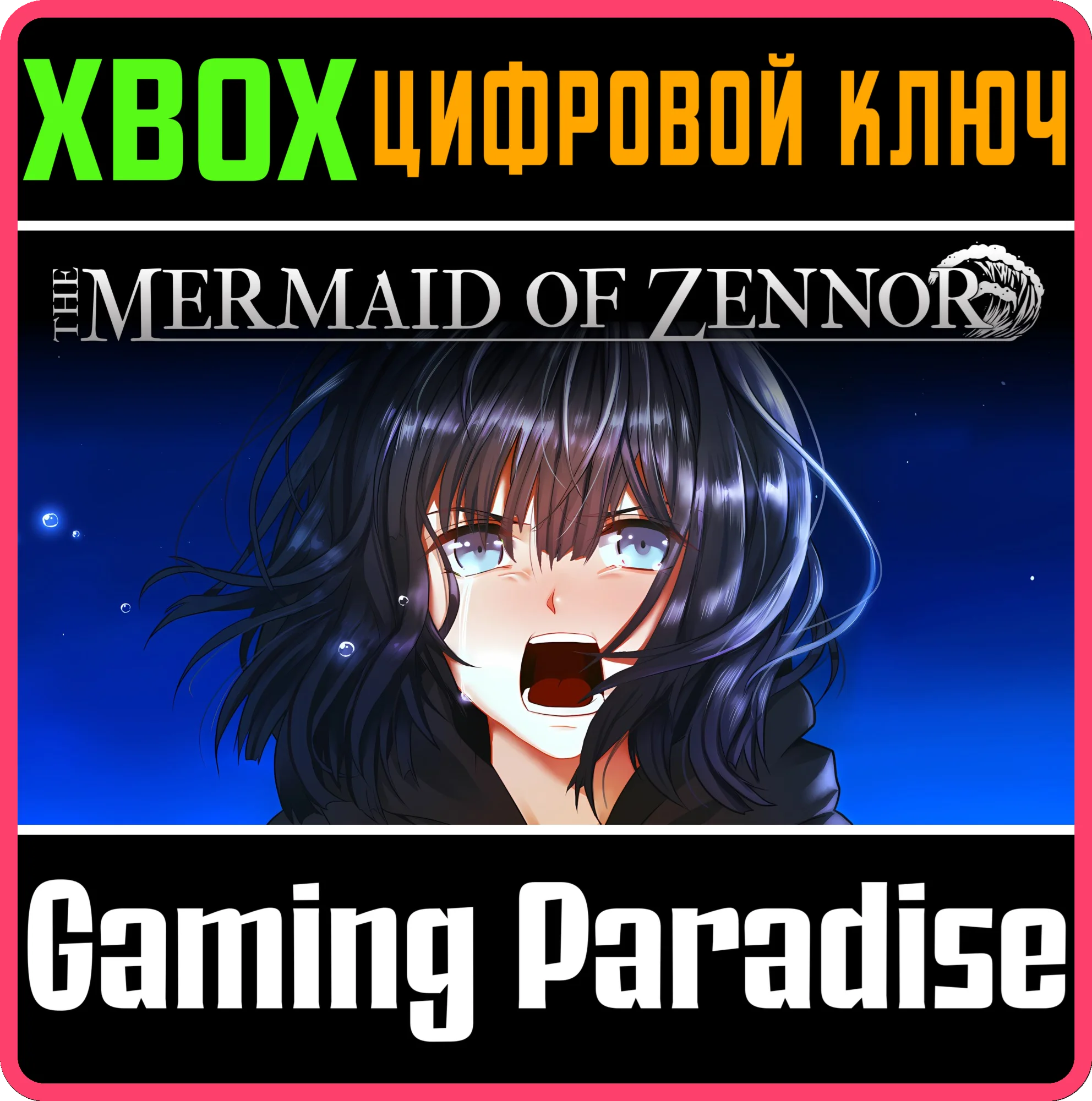 THE MERMAID OF ZENNOR XBOX КЛЮЧ/КОД