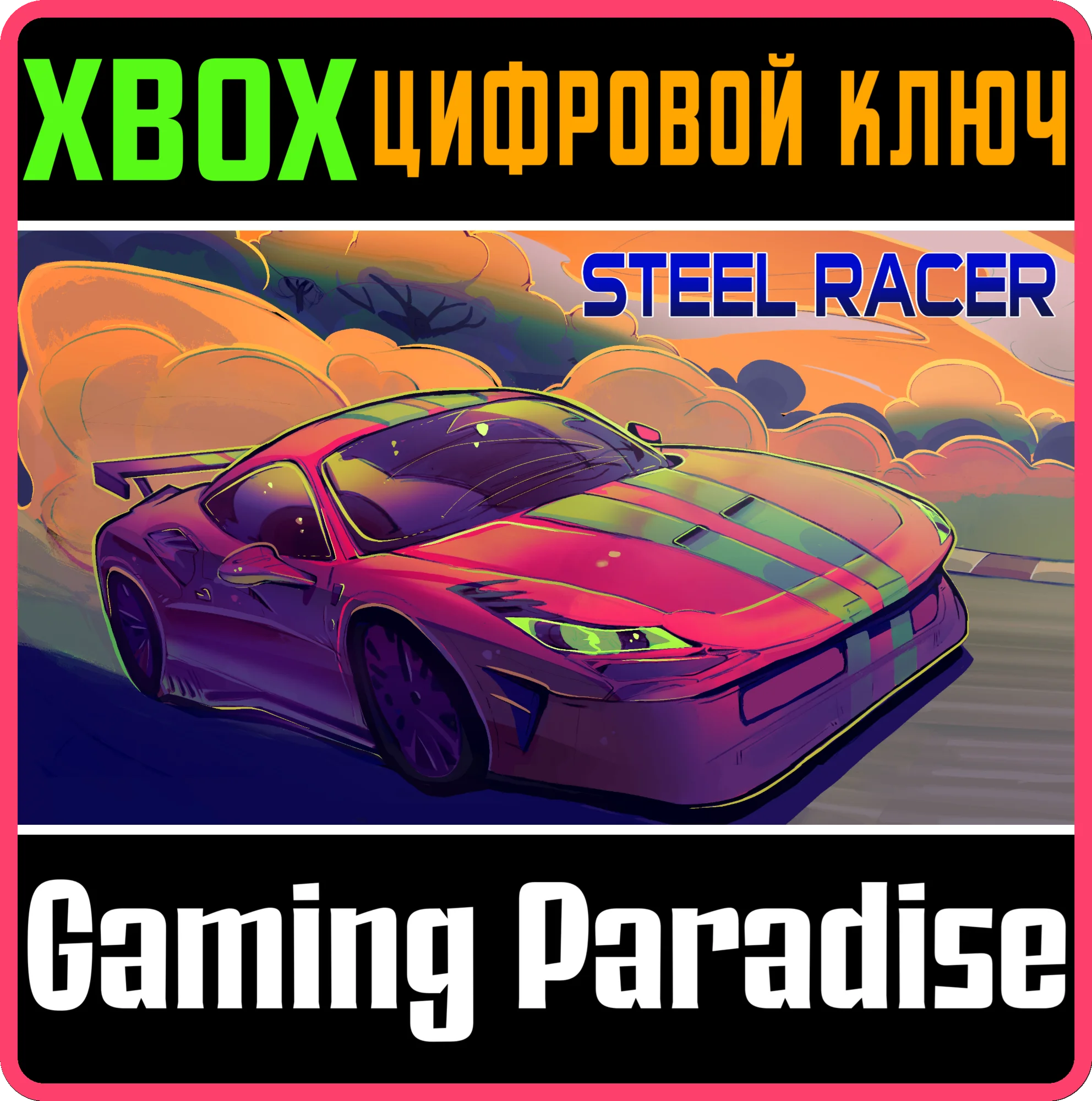 STEEL RACER XBOX КЛЮЧ/КОД