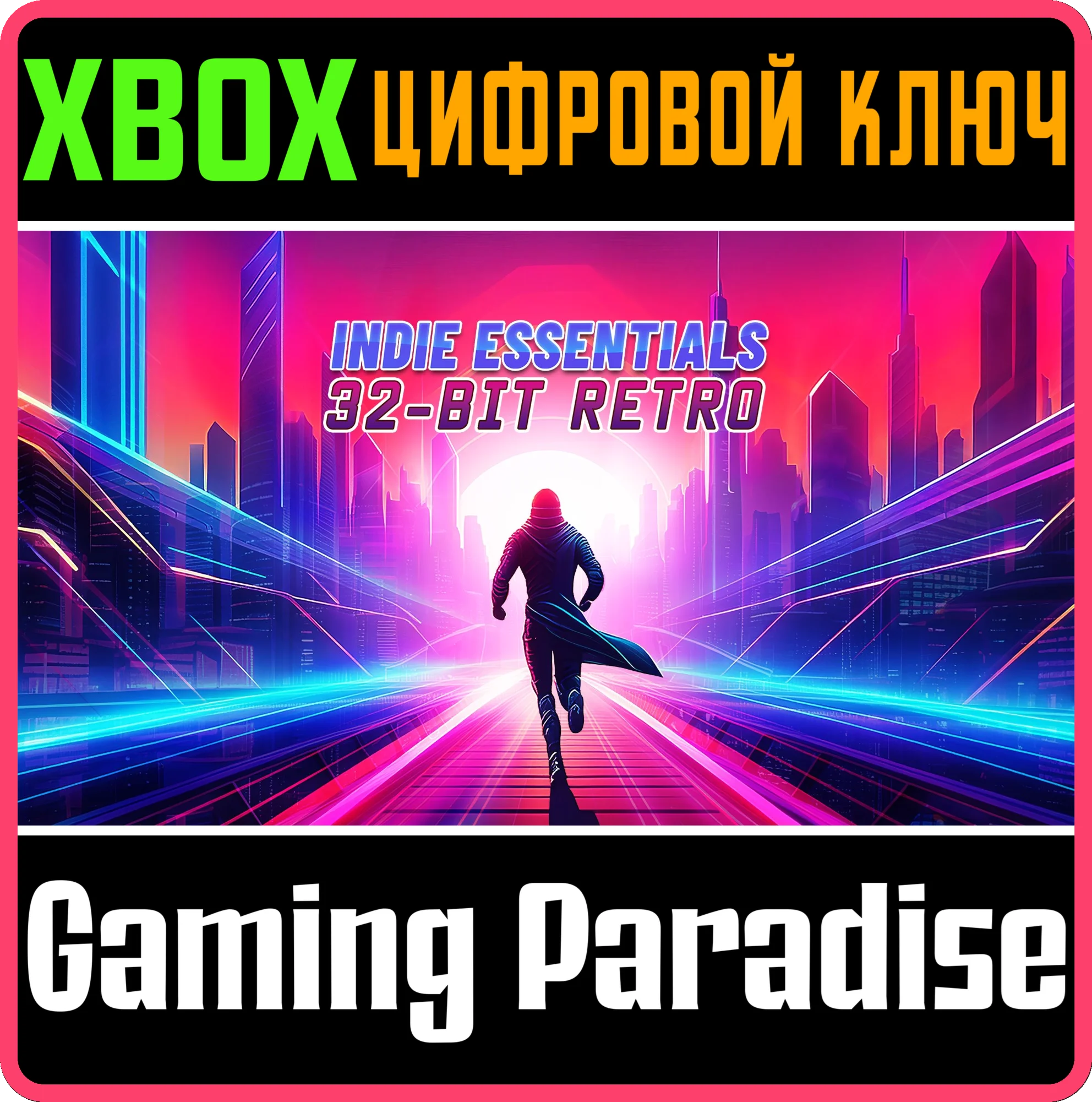 INDIE ESSENTIALS - 32-BIT RETRO XBOX КЛЮЧ/КОД