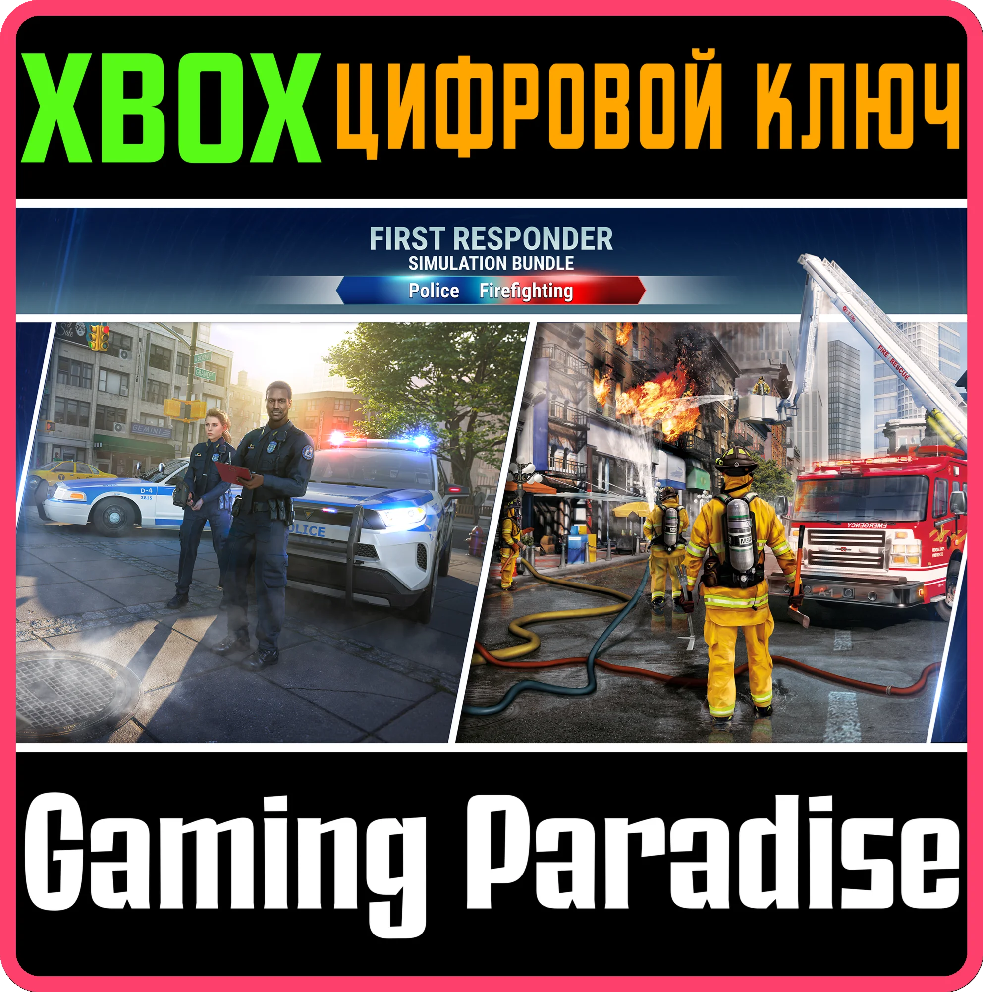 FIRST RESPONDER SIMULATION BUNDLE: POLICE FIREFIGHTING