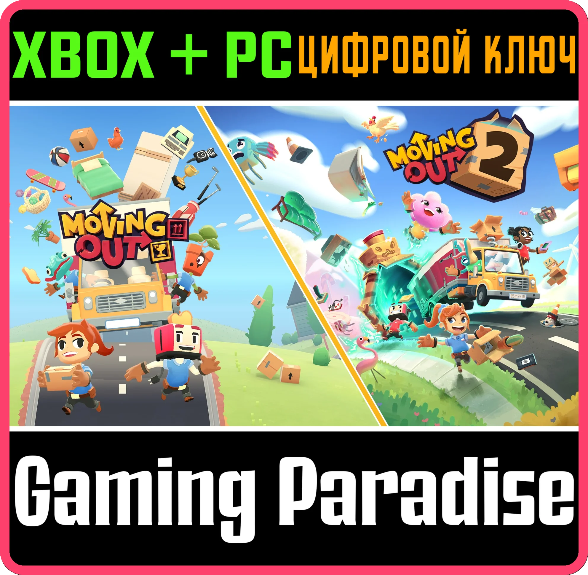 MOVING OUT + MOVING OUT 2 BUNDLE XBOX + PC (WIN) КЛЮЧ/К