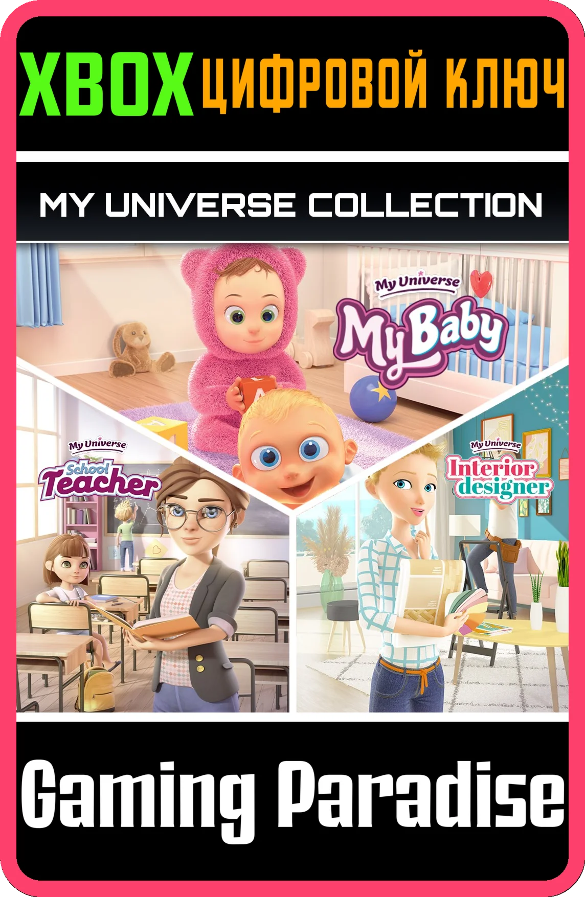 MY UNIVERSE COLLECTION XBOX КЛЮЧ/КОД