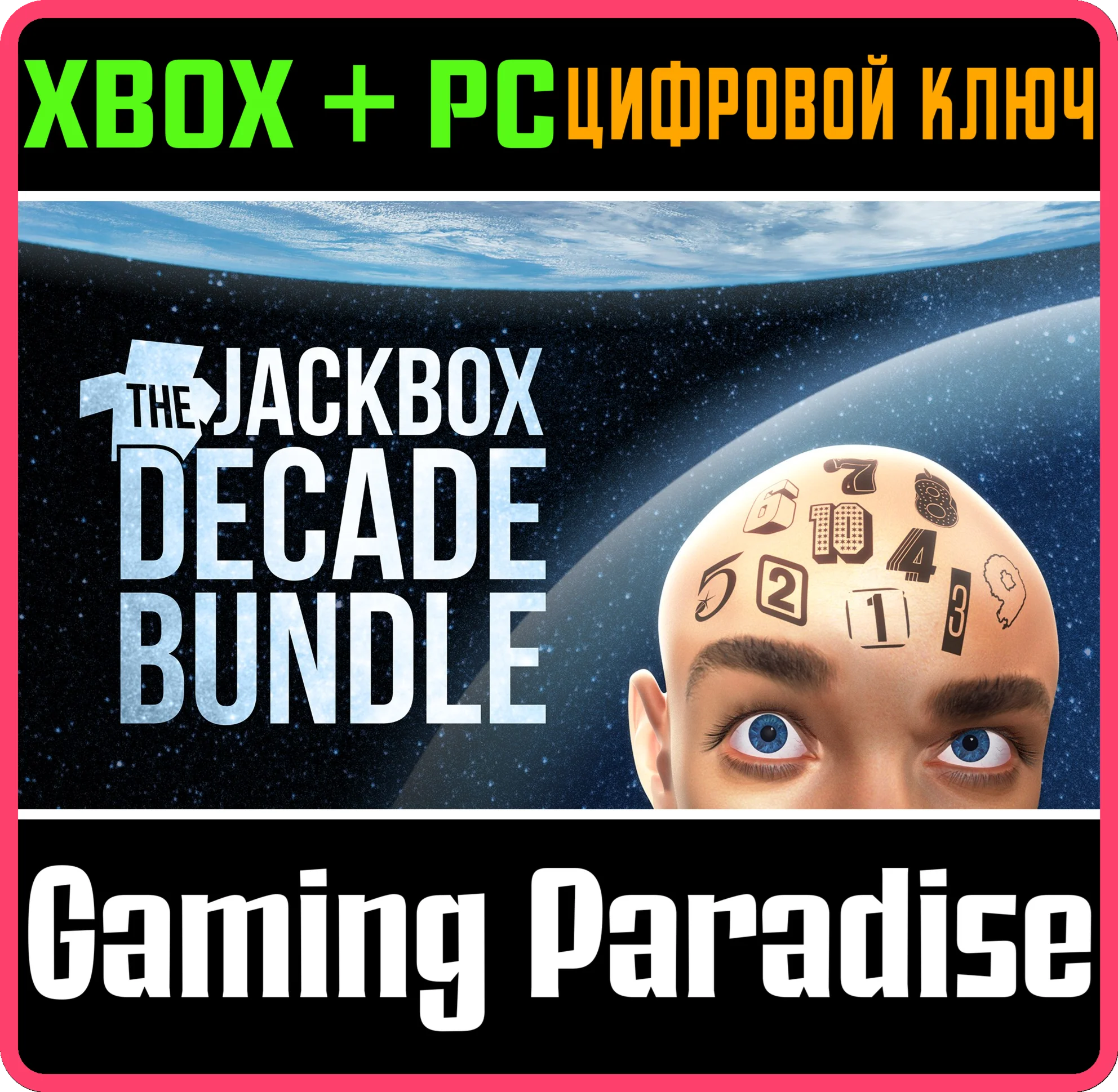 THE JACKBOX DECADE BUNDLE XBOX + PC (WIN) КЛЮЧ/КОД