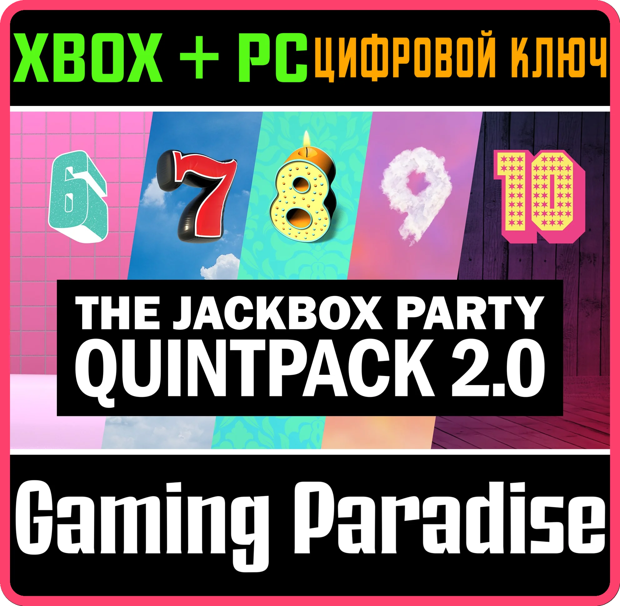 THE JACKBOX PARTY QUINTPACK 2.0 XBOX + PC (WIN) КЛЮЧ/КО