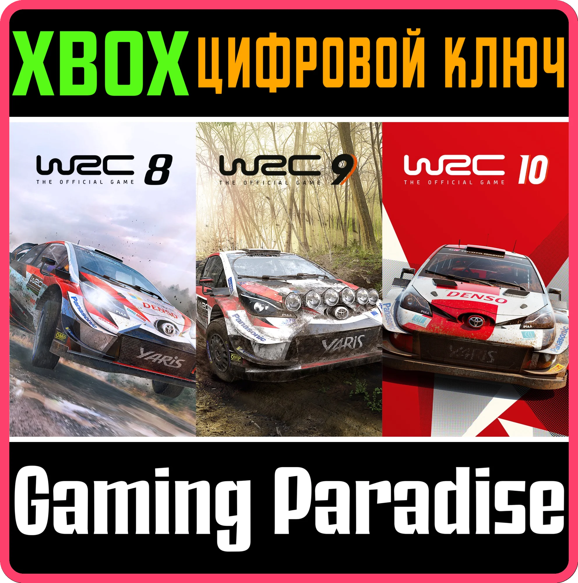 WRC COLLECTION VOL. 2 XBOX ONE XBOX КЛЮЧ/КОД
