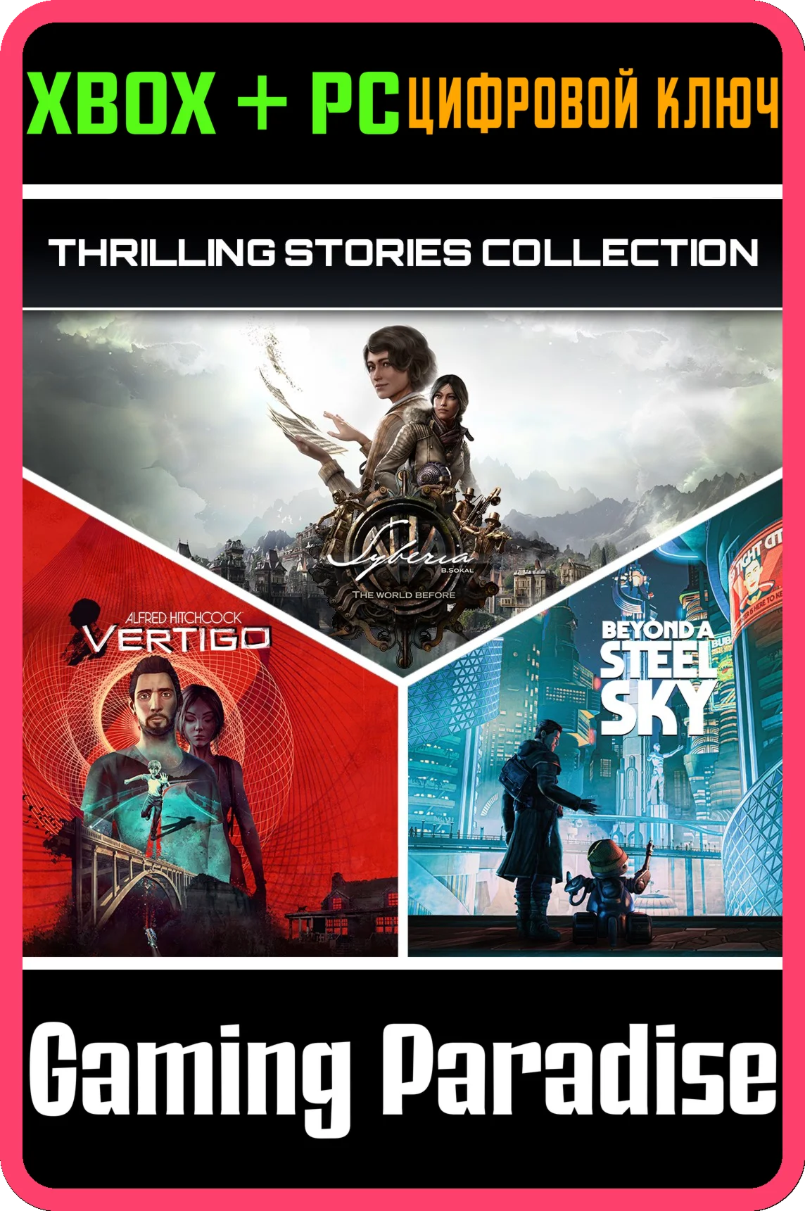 THRILLING STORIES COLLECTION XBOX + PC (WIN) КЛЮЧ/КОД