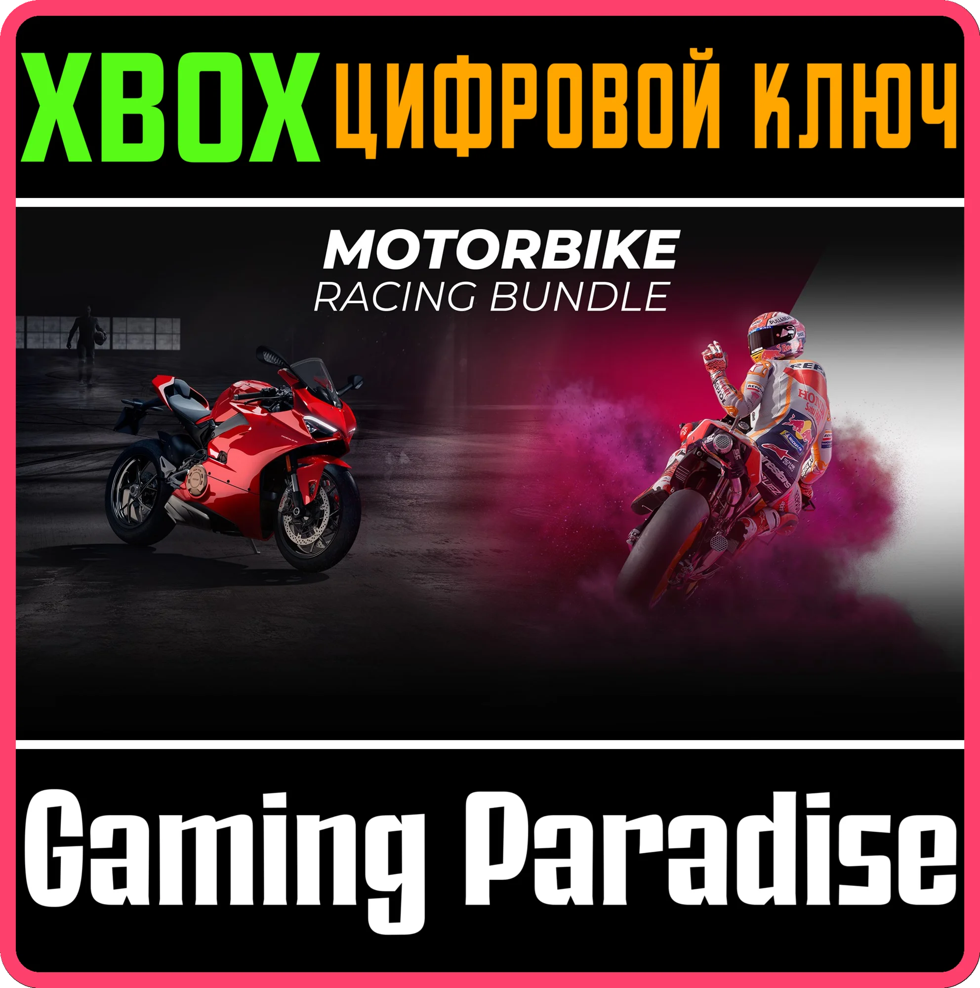 MOTORBIKE RACING BUNDLE XBOX КЛЮЧ/КОД