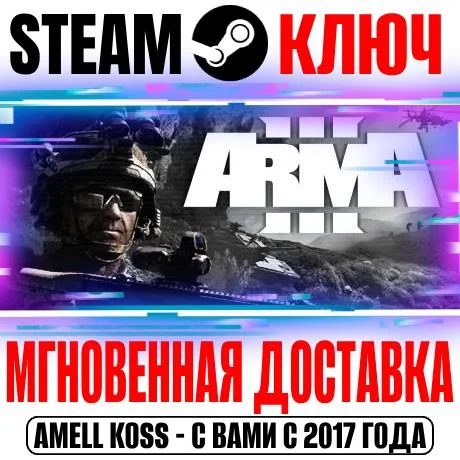 Arma 3 +3 DLC | Ultimate (+12 DLC) Steam Ключ РФ+Мир