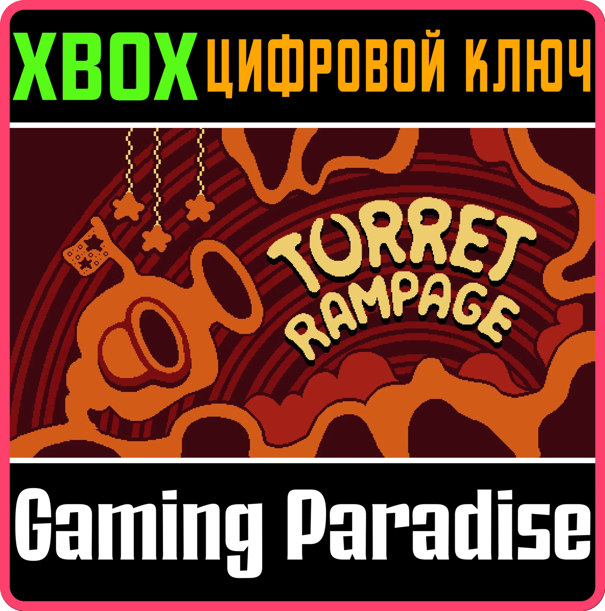 TURRET RAMPAGE XBOX КЛЮЧ/КОД
