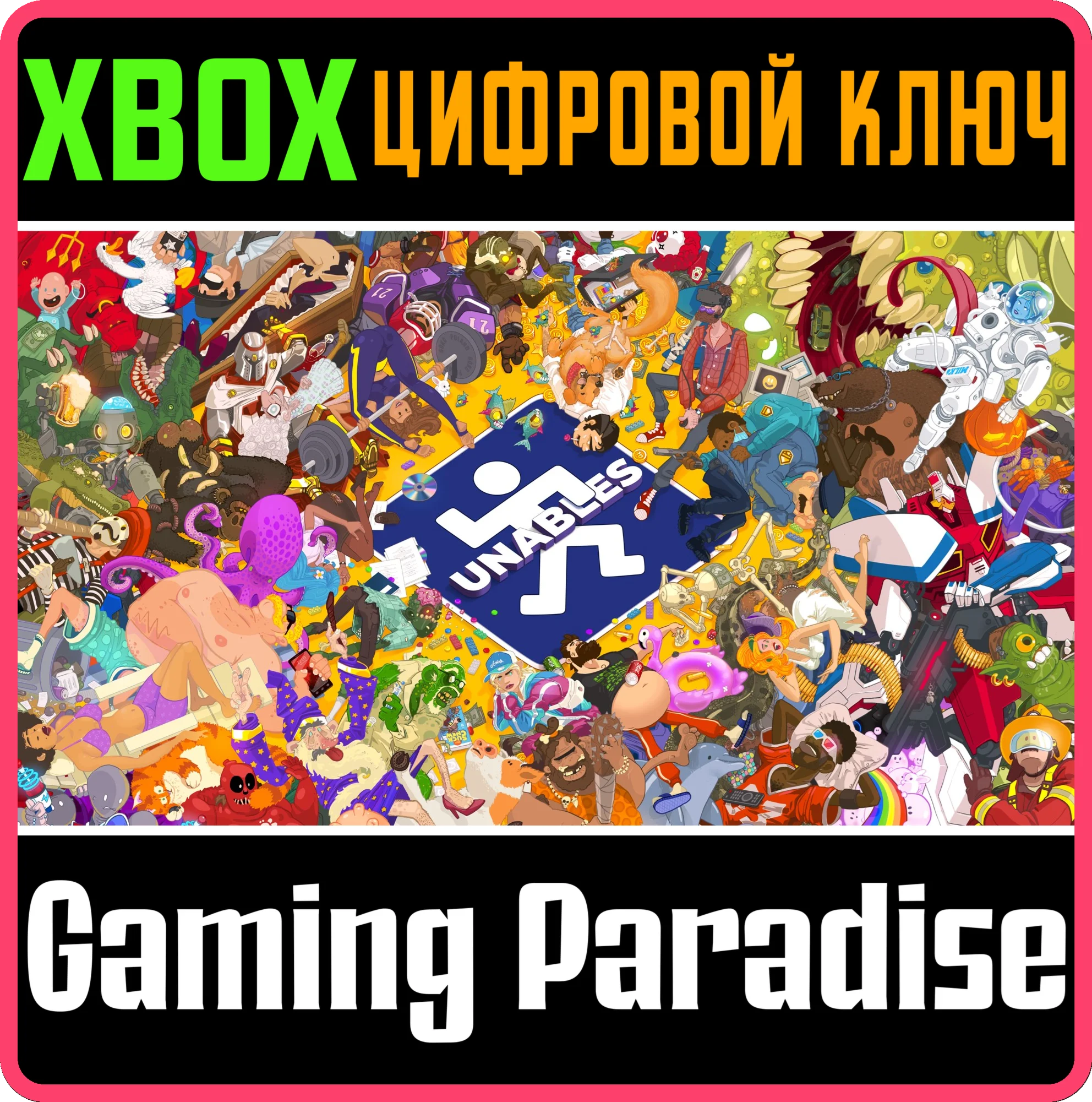 UNABLES XBOX КЛЮЧ/КОД