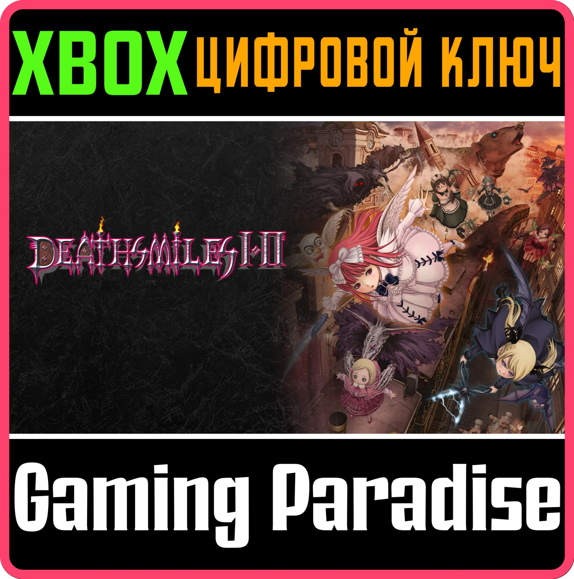 DEATHSMILES I・II XBOX КЛЮЧ/КОД
