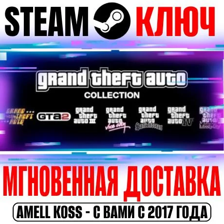 Grand Theft Auto Complete Edition (6 в 1) Steam Ключ