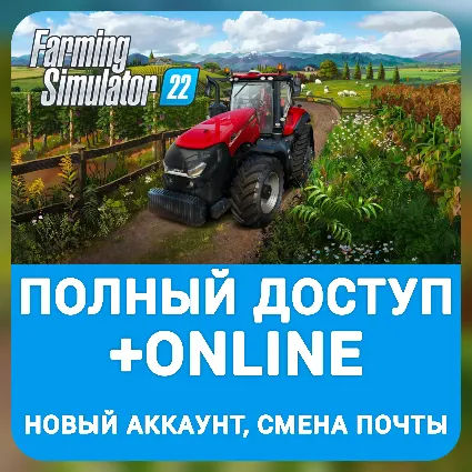 Farming Simulator 22 | +Онлайн, смена данных, +ПОЧТА
