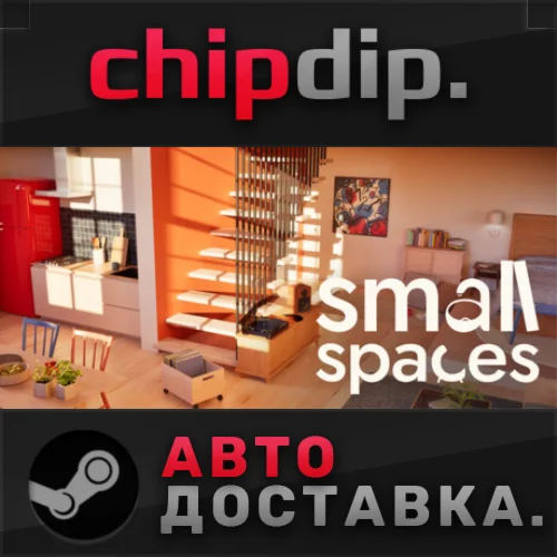 Small Spaces STEAM АВТО RU/UA/KZ/СНГ