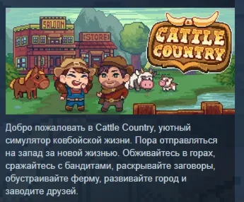 Cattle Country АВТОДОСТАВКА STEAM РОССИЯ