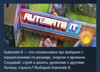 Automate It: Factory Puzzle АВТОДОСТАВКА STEAM РОССИЯ