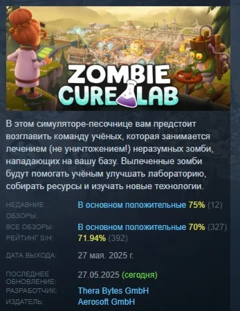 Zombie Cure Lab  АВТОДОСТАВКА STEAM РОССИЯ