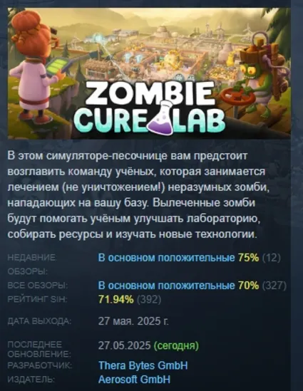 Zombie Cure Lab 💎 АВТОДОСТАВКА STEAM РОССИЯ