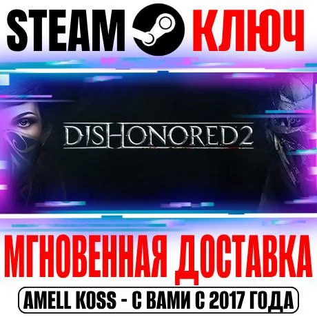 Dishonored 2 | Deluxe Steam Ключ РФ+Мир +Бонус