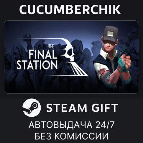 The Final StationSTEAM GIFT AUTORU/УКР/КЗ/СНГ