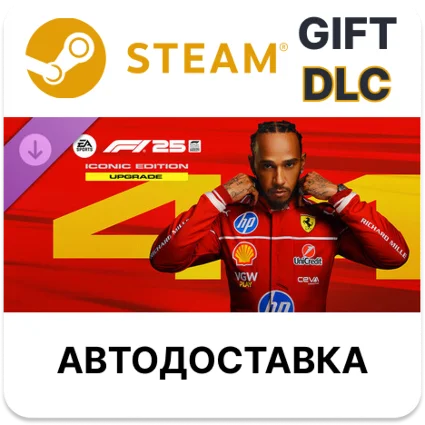Улучшение до издания Iconic F1 25 Steam DLC РУ авто