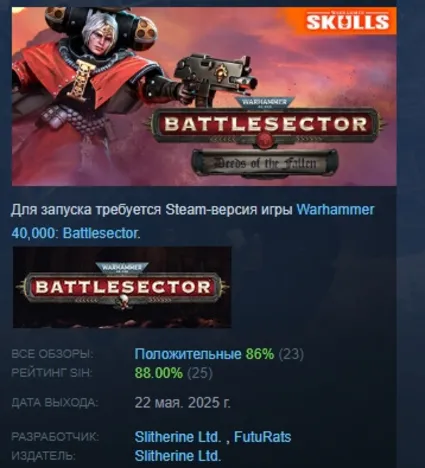 Warhammer 40,000: Battlesector - Deeds of the Fallen АВТОДОСТАВКА STEAM РОССИЯ