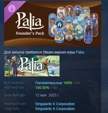 Palia – Набор основателя DLC STEAM РОССИЯ