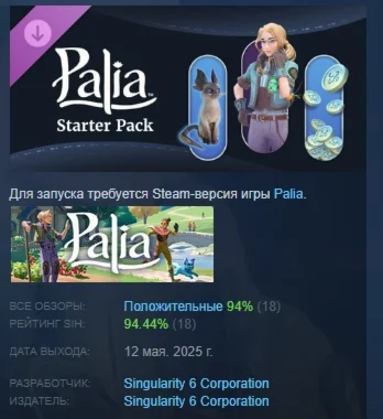 Palia - Стартовый набор DLC STEAM РОССИЯ