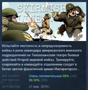 Skirmish Line  АВТОДОСТАВКА STEAM РОССИЯ