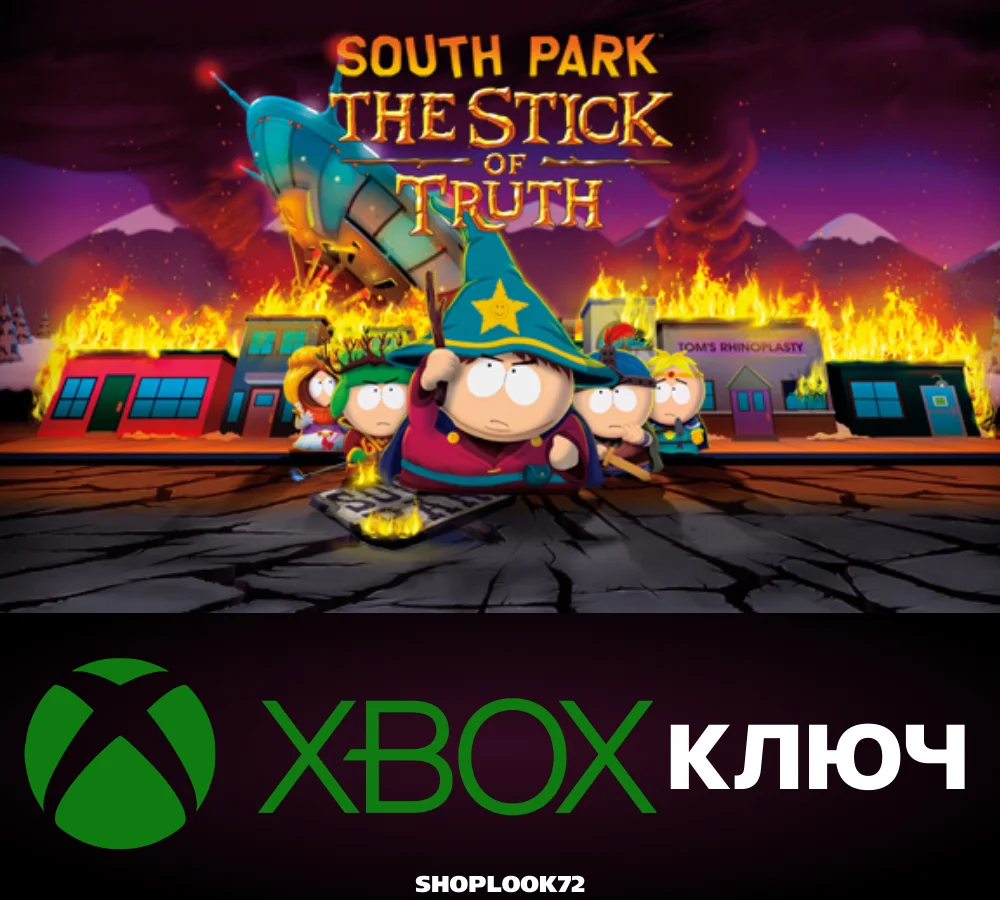 🟢South Park:The Stick of Truth (Палка ист) XBOX КЛЮЧ🔑
