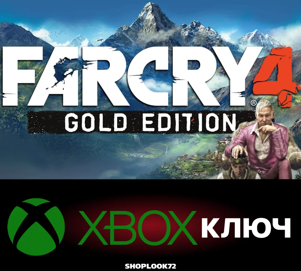 🟢FAR CRY 4 GOLD EDITION XBOX КЛЮЧ🔑