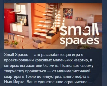 Small Spaces АВТОДОСТАВКА STEAM РОССИЯ