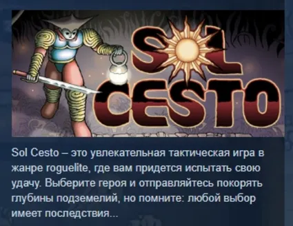 Sol Cesto АВТОДОСТАВКА STEAM РОССИЯ