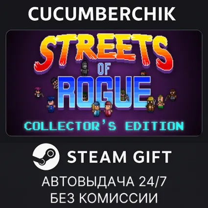 Streets of Rogue Collector's Edition ✅ STEAM GIFT AUTO ✅ RU+МИР