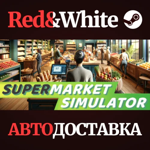 Supermarket Simulator * STEAM RU*KZ*UA*СНГ
