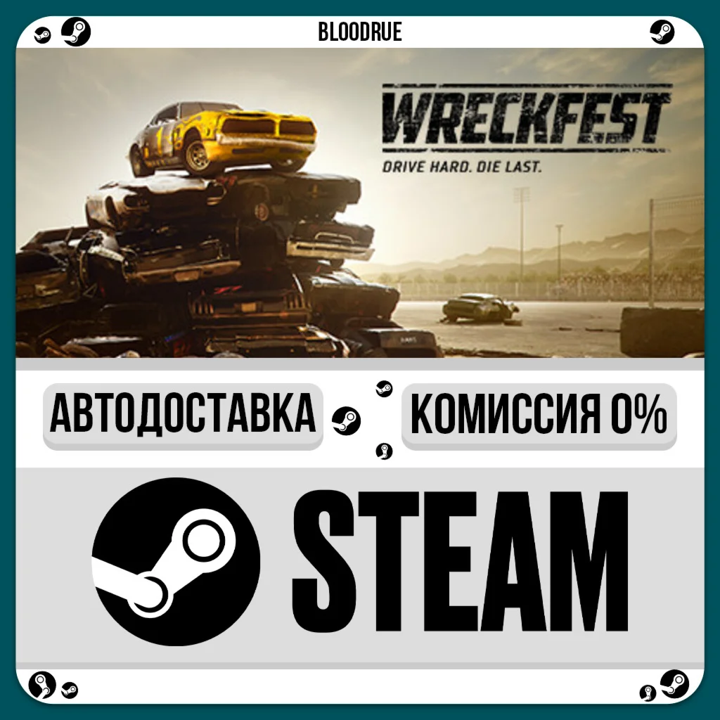 Wreckfest️+ВЫБОРSTEAM•RU0% АВТО